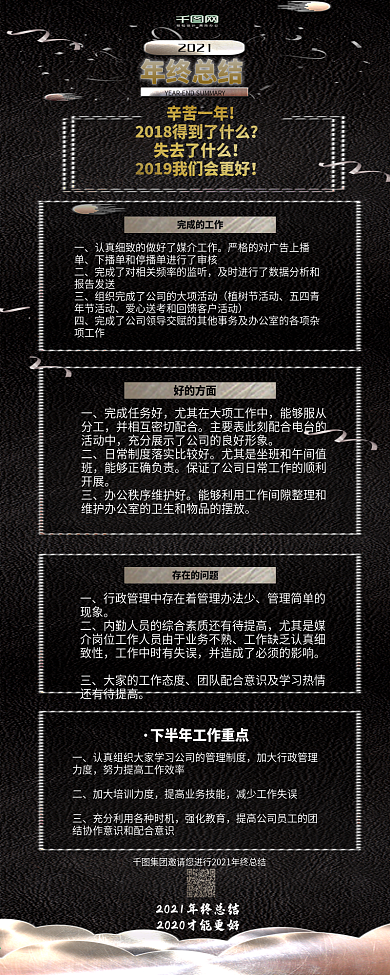 年终总结企业宣传重金属质感大字信息长图