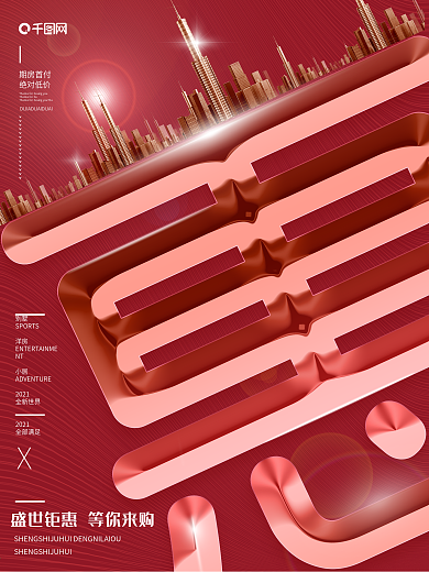 商业趋势倾斜房地产构图海报宣传