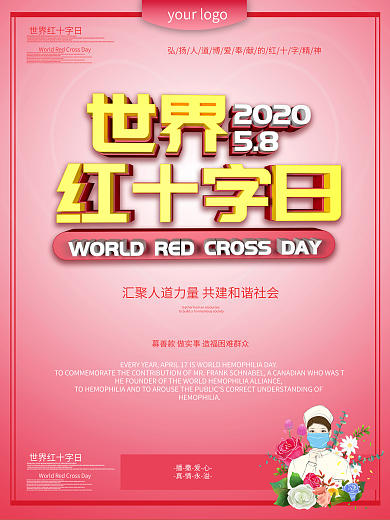 世界红十字日主题海报设计