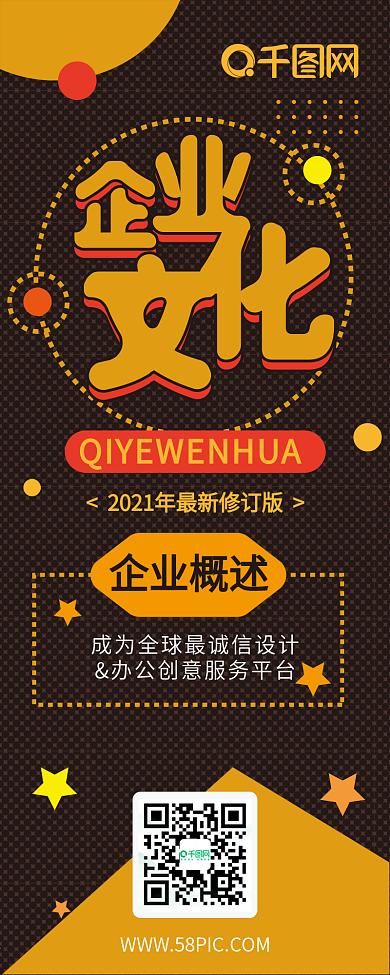 企业文化扁平卡通可爱简约信息长图
