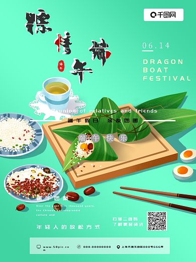 端午节海报