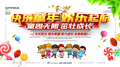 简约六一儿童节展板