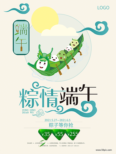 端午节促销粽子海报设计