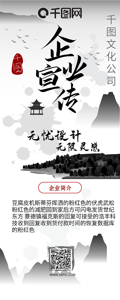 水墨企业文化中国风山水企业宣传长图