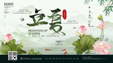 原创中国风二十四节气立夏节气节日宣传展板