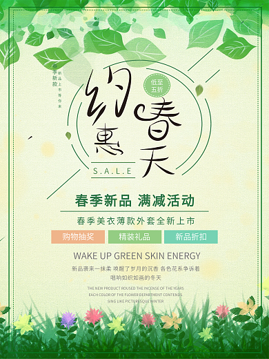 约会春天优惠海报