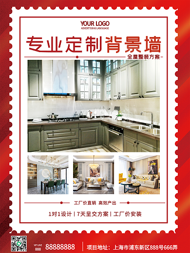 家居家装装修宣传企业海报