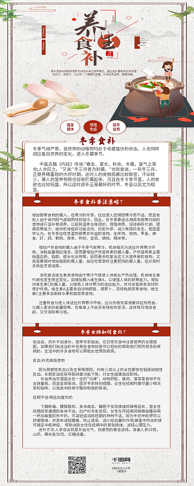 插画风食补养生介绍信息长图