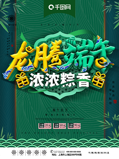 创意C4D龙腾端午立体字端午节海报
