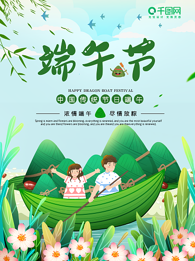 尽情放粽海报传统节日端午节粽子展板