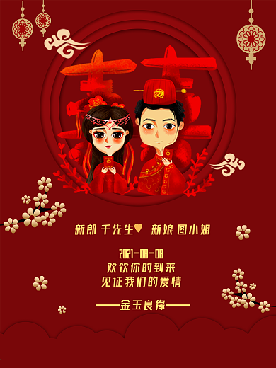 红色中式婚礼迎宾海报