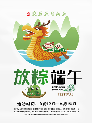 端午节海报图片