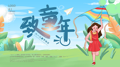 原创手绘插画致童年六一儿童节