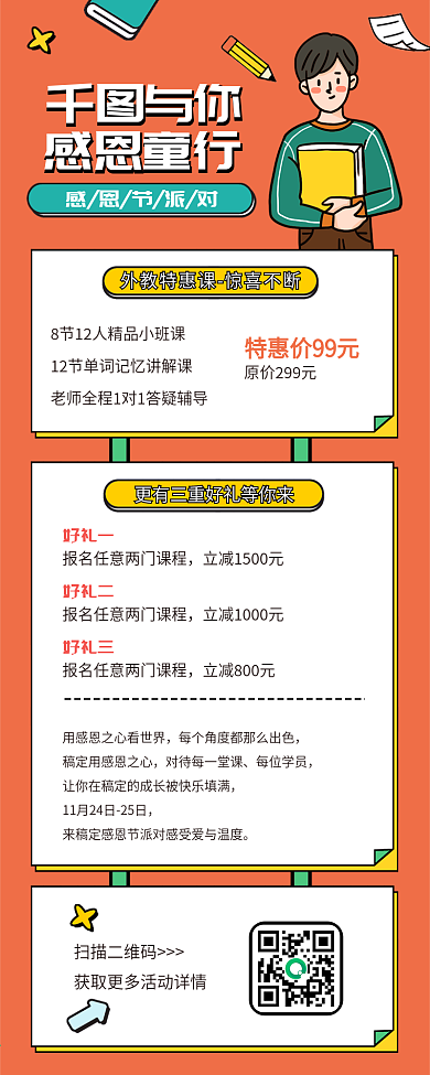 感恩节活动教育儿童插画英语长图