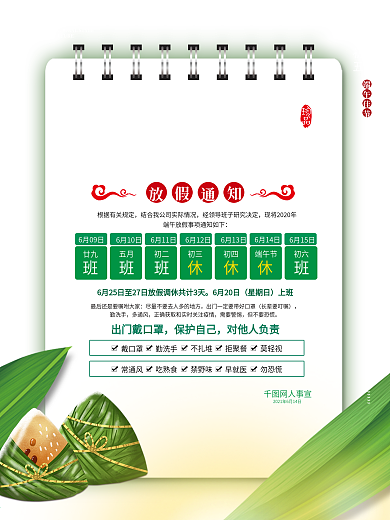 端午节假日疫情防控放假安排通知海报