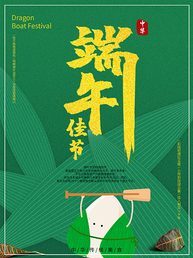端午节佳节粽子宣传促销海报