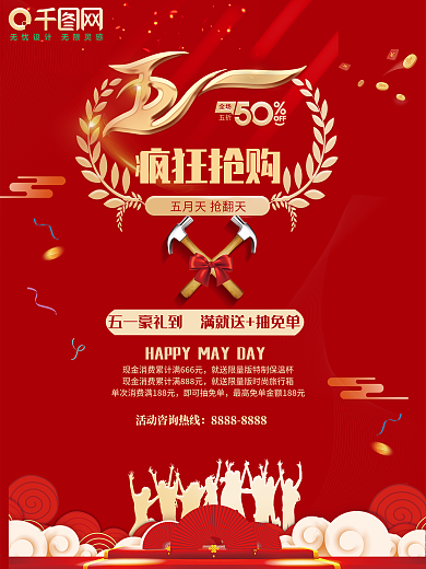 大气金色五一劳动节促销海报