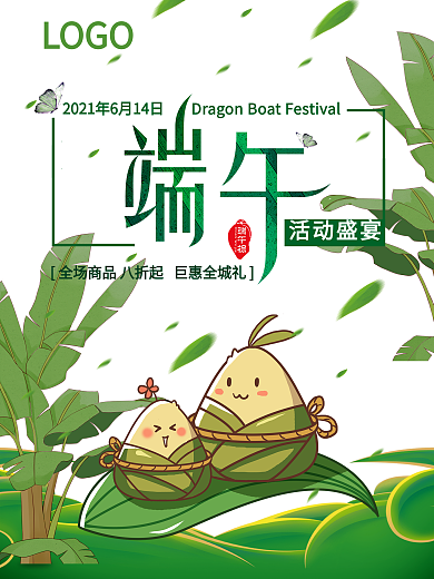 端午佳节浓情端午粽香端午海报