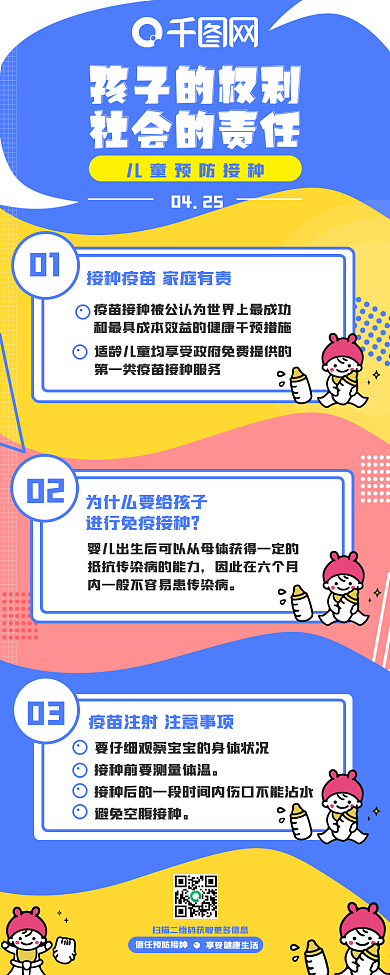 蓝黄简约扁平风儿童预防接种日手机长图海报