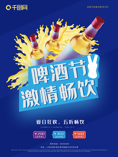 蓝色激情畅饮啤酒节海报设计