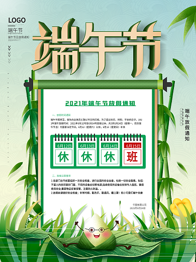 原创端午节假日疫情防控放假安排通知海报
