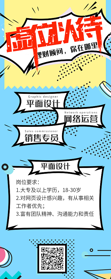 简约风招聘信息长图
