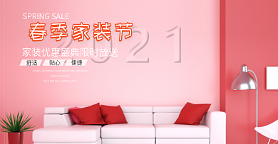 家装节淘宝天猫电商海报家装