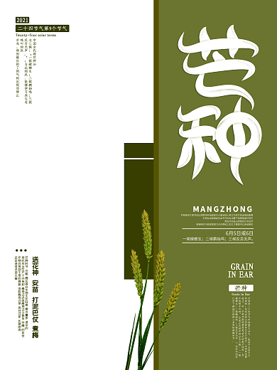 二十四节气小清新绿植芒种海报