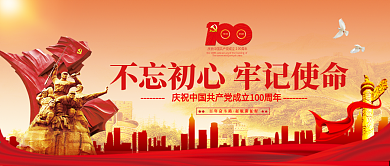 党建风建党100周年主题公众号封面配图