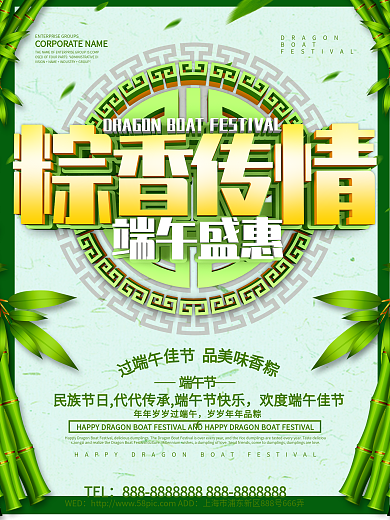 绿色简约粽香传情端午节海报设计