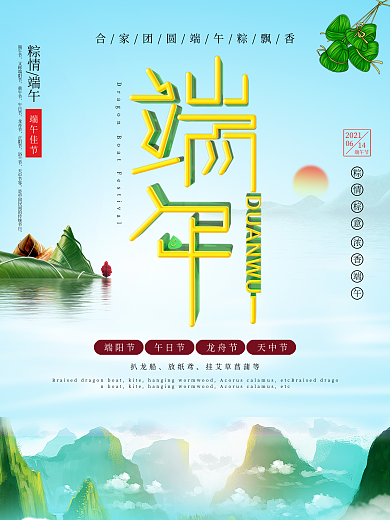 清新端午佳节海报