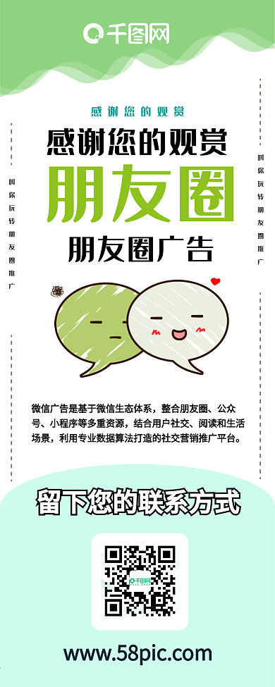 微信朋友圈广告攻略推广维护卡通信息长图