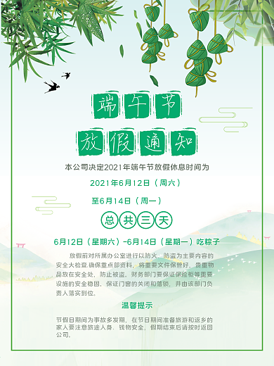 端午节放假通知浓情端午端午节快乐绿色背景