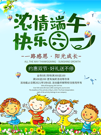 六一端午双节海报设计图