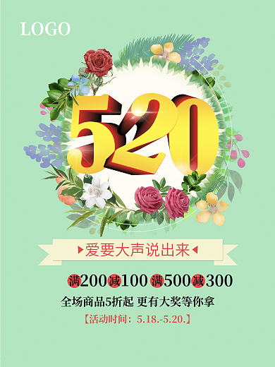 520 爱要大声说出来