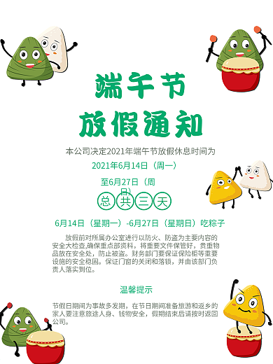 端午节放假通知端午粽子绿色背景