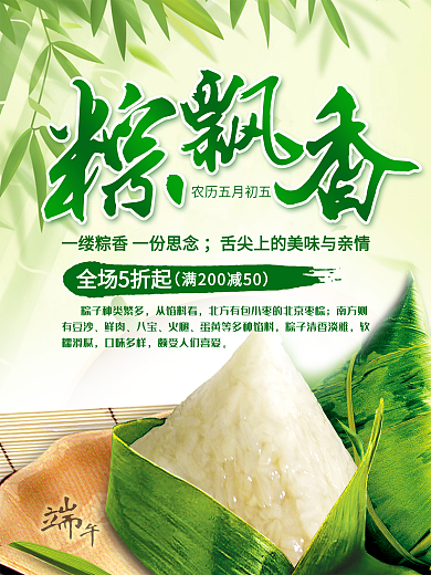 端午粽子美食海报素材