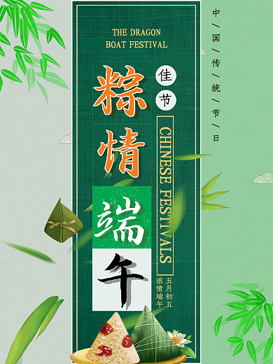 简约中国风端午节宣传海报