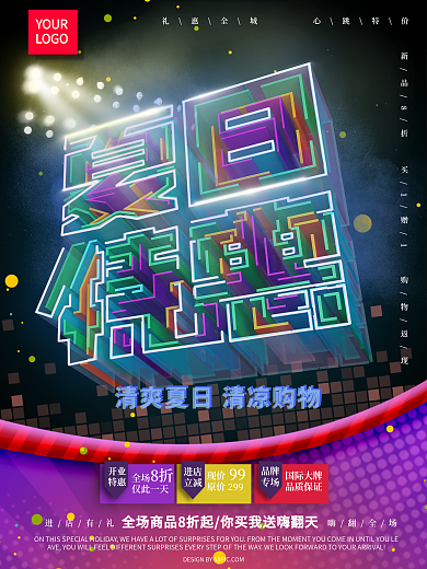 原创透感幻层夏日特惠促销海报