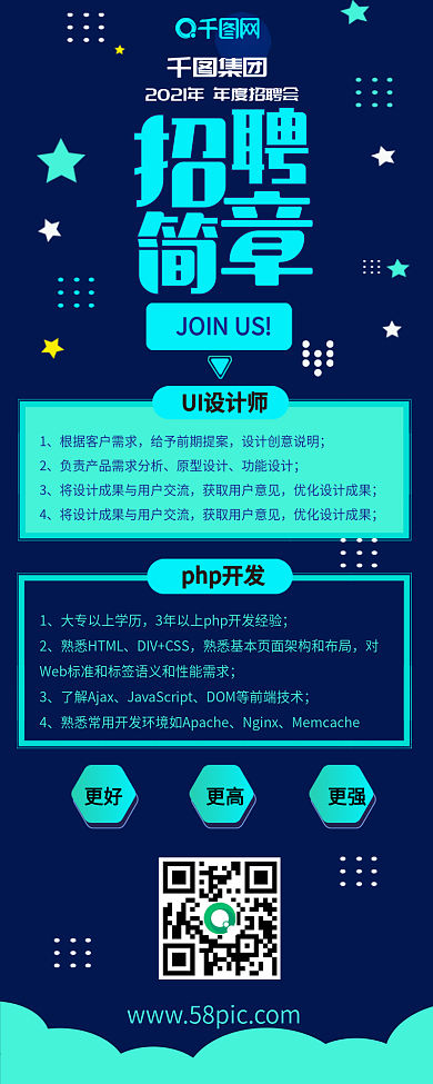 蓝色科技企业招聘简章信息长图