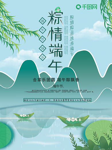 蓝绿色小清新简约风端午节促销海报