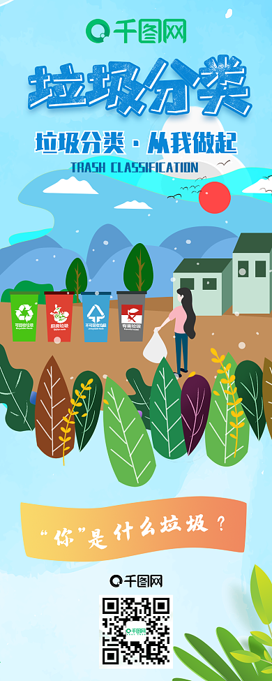 简约扁平风垃圾分类信息长图