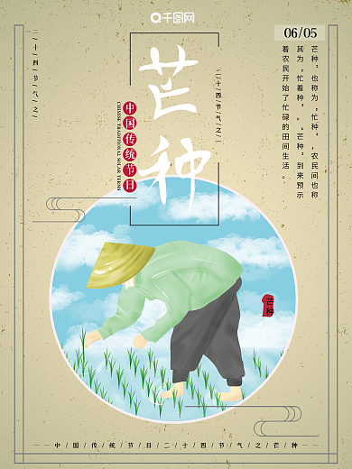 原创手绘风插画二十四节气芒种水稻节日海报