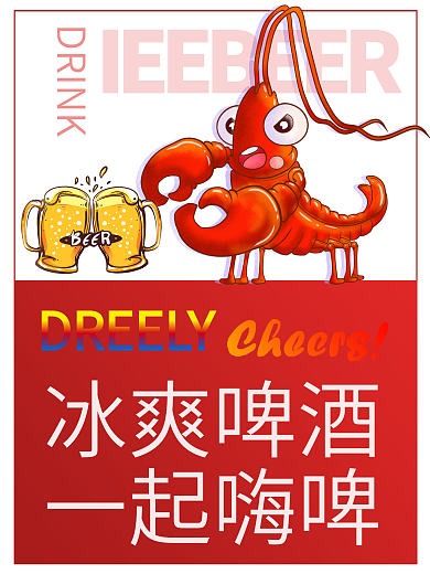 原创精美简约啤酒麻辣小龙虾美食海报
