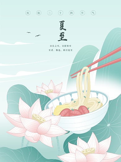 原创夏至海报传统二十四节气