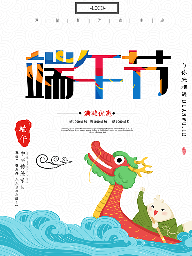 端午节节日设计系列海报设计