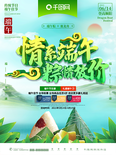 端午节节日促销海报