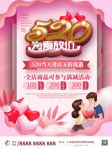 520促销活动海报设计