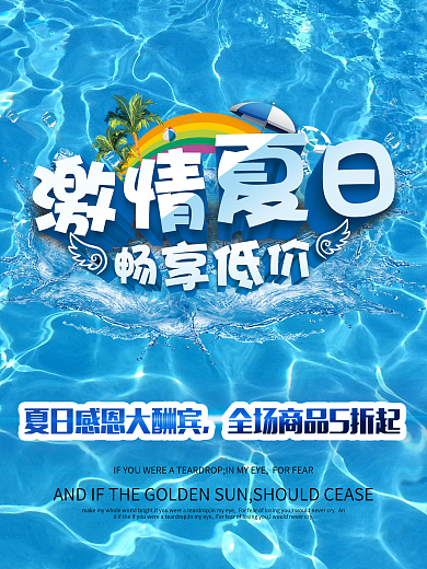 夏日清凉海报设计