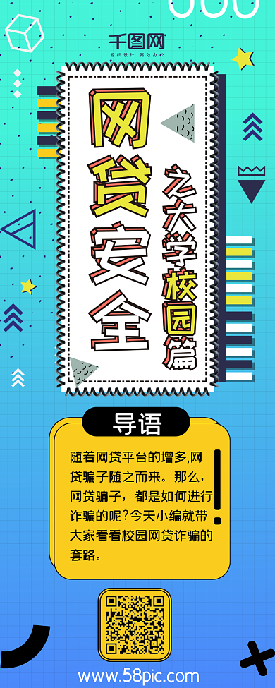 蓝色渐变扁平网贷安全孟菲斯卡通信息长图